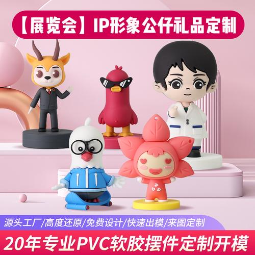 pvc公仔定制盲盒手辦潮玩工廠企業ip展會形象logo吉祥物擺件訂做